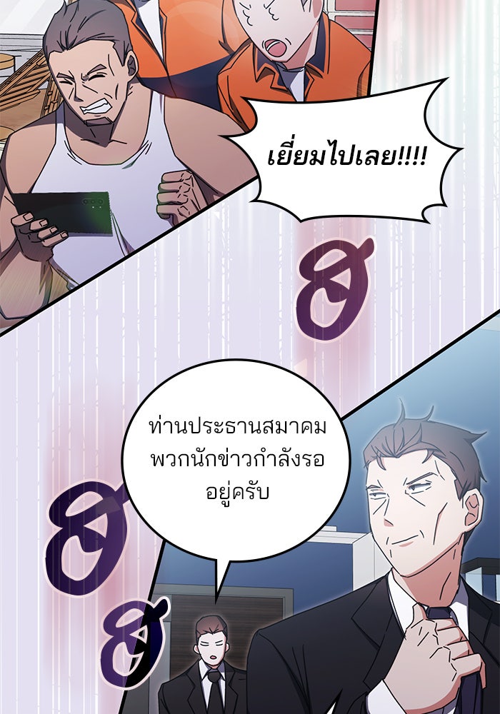 สถาบันกวดวิชาสำหรับผู้เป็นเลิศ - หน้า 99
