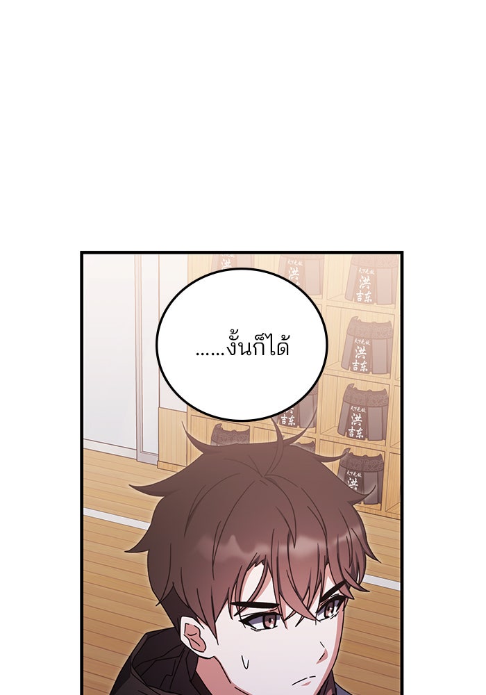 สถาบันกวดวิชาสำหรับผู้เป็นเลิศ - หน้า 100