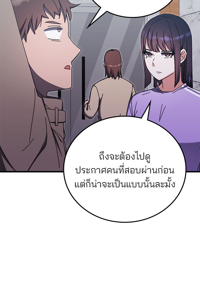 สถาบันกวดวิชาสำหรับผู้เป็นเลิศ - หน้า 17