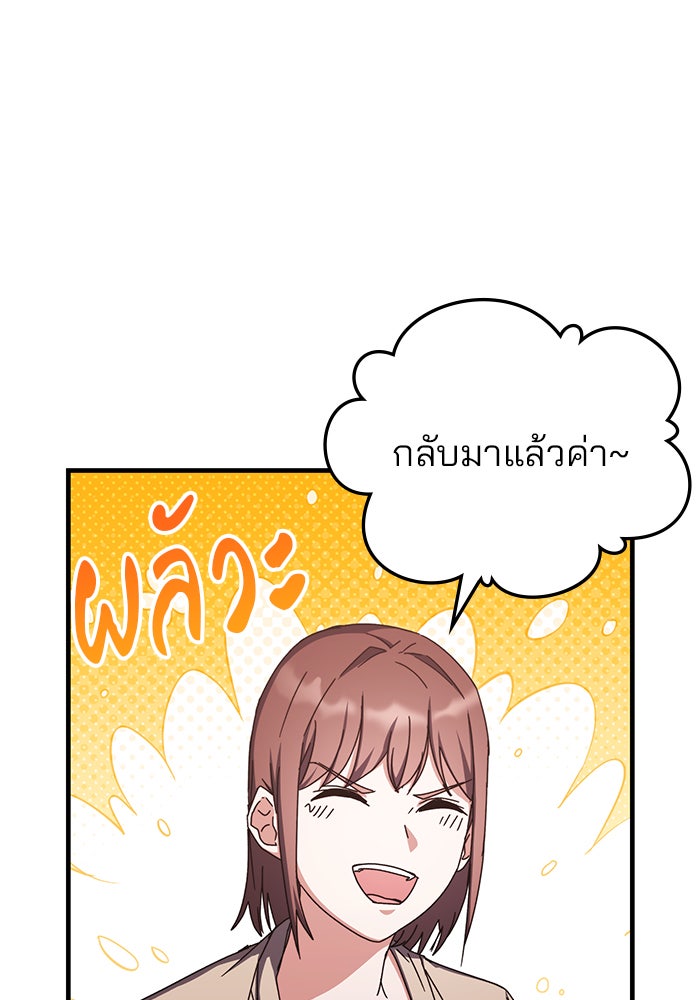 สถาบันกวดวิชาสำหรับผู้เป็นเลิศ - หน้า 18