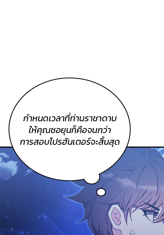 สถาบันกวดวิชาสำหรับผู้เป็นเลิศ - หน้า 30