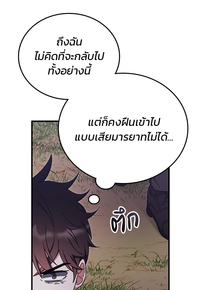 สถาบันกวดวิชาสำหรับผู้เป็นเลิศ - หน้า 43