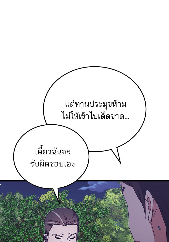 สถาบันกวดวิชาสำหรับผู้เป็นเลิศ - หน้า 48