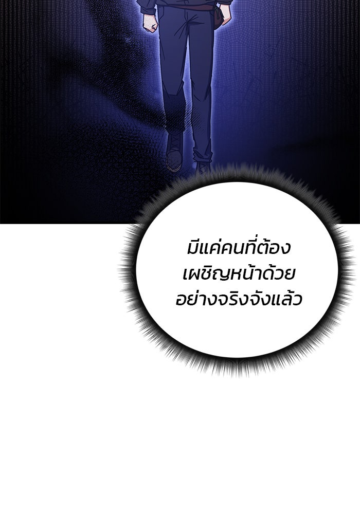 สถาบันกวดวิชาสำหรับผู้เป็นเลิศ - หน้า 74