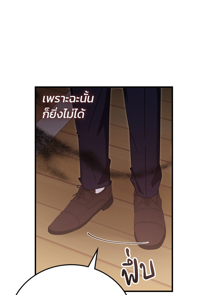 สถาบันกวดวิชาสำหรับผู้เป็นเลิศ - หน้า 75