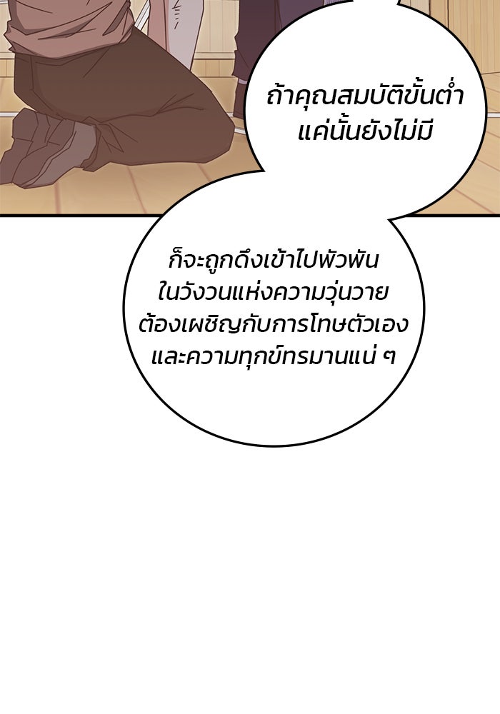 สถาบันกวดวิชาสำหรับผู้เป็นเลิศ - หน้า 78