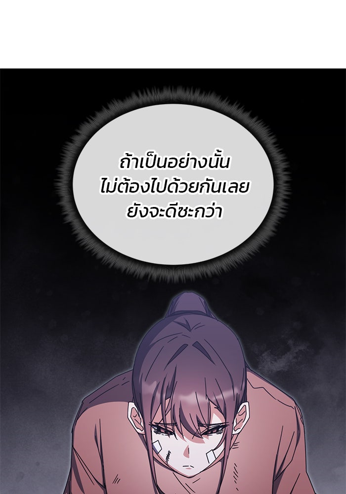 สถาบันกวดวิชาสำหรับผู้เป็นเลิศ - หน้า 79