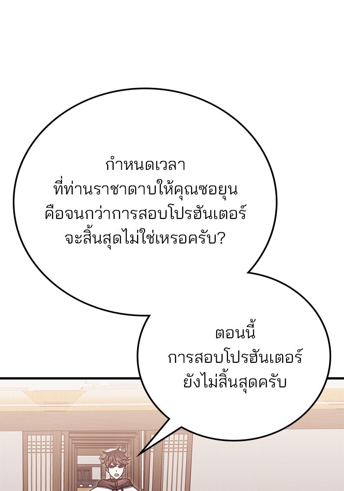 สถาบันกวดวิชาสำหรับผู้เป็นเลิศ - หน้า 82