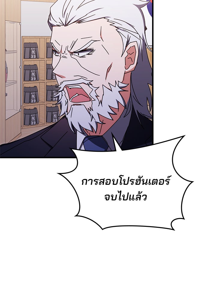 สถาบันกวดวิชาสำหรับผู้เป็นเลิศ - หน้า 85