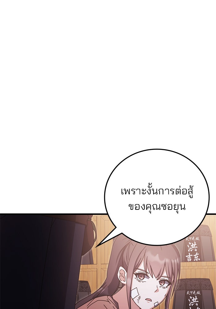 สถาบันกวดวิชาสำหรับผู้เป็นเลิศ - หน้า 94