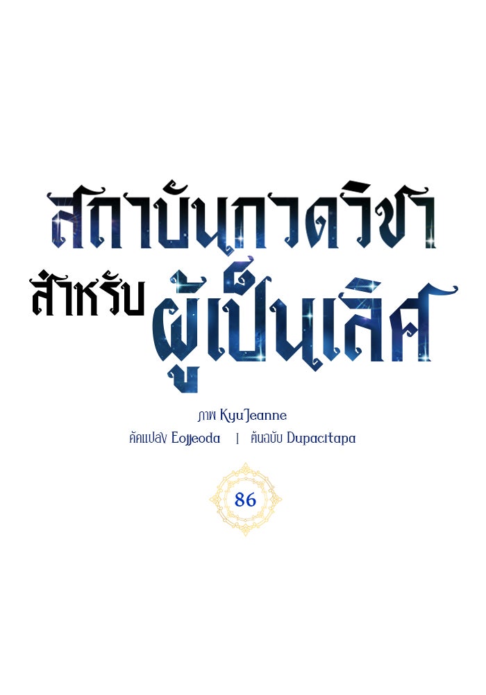สถาบันกวดวิชาสำหรับผู้เป็นเลิศ - หน้า 1