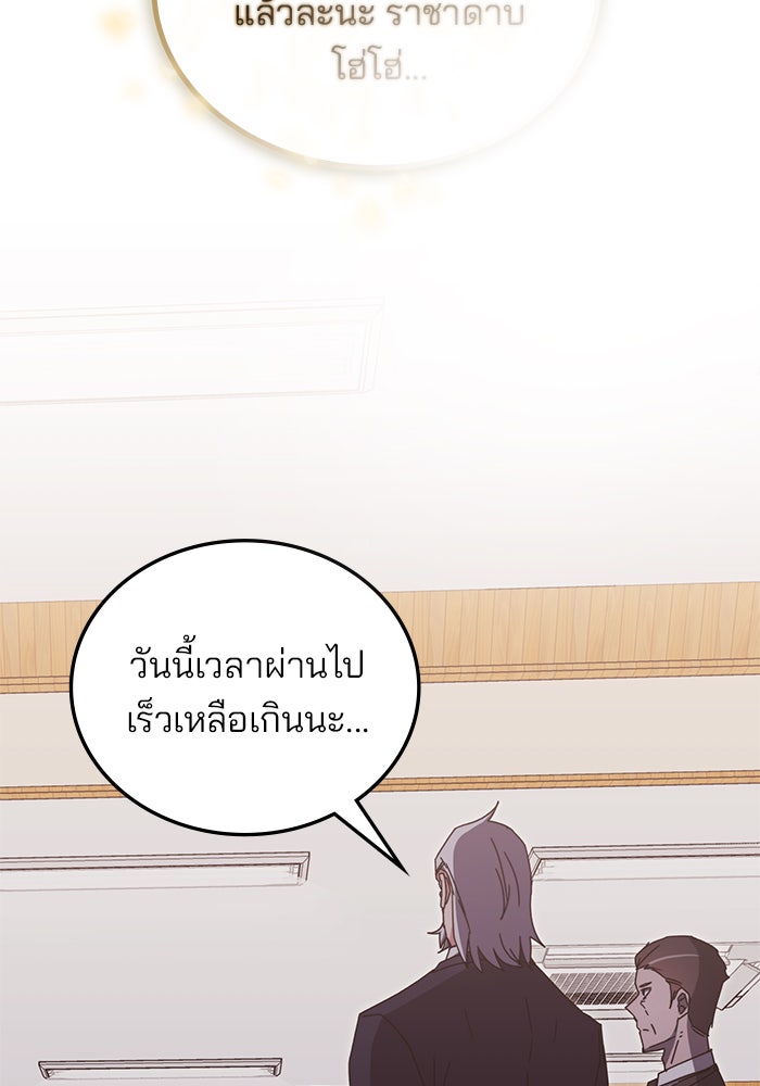 สถาบันกวดวิชาสำหรับผู้เป็นเลิศ - หน้า 101