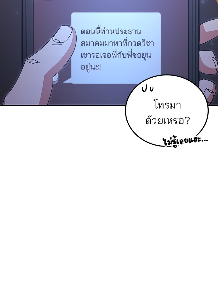 สถาบันกวดวิชาสำหรับผู้เป็นเลิศ - หน้า 113