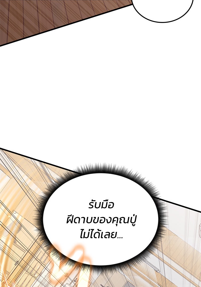 สถาบันกวดวิชาสำหรับผู้เป็นเลิศ - หน้า 31