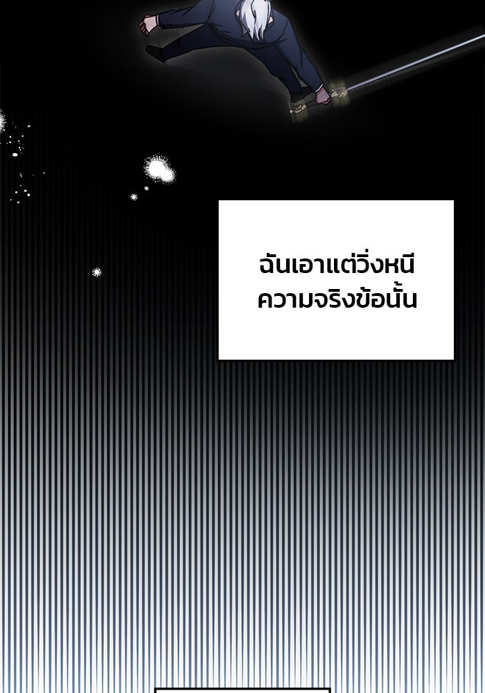 สถาบันกวดวิชาสำหรับผู้เป็นเลิศ - หน้า 51
