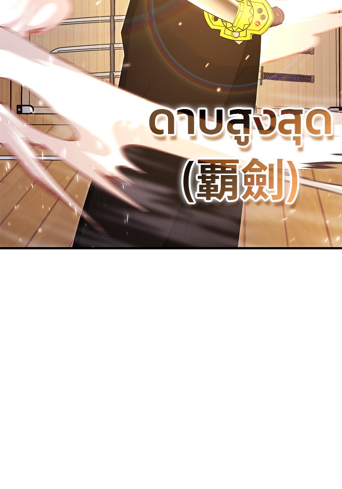 สถาบันกวดวิชาสำหรับผู้เป็นเลิศ - หน้า 76