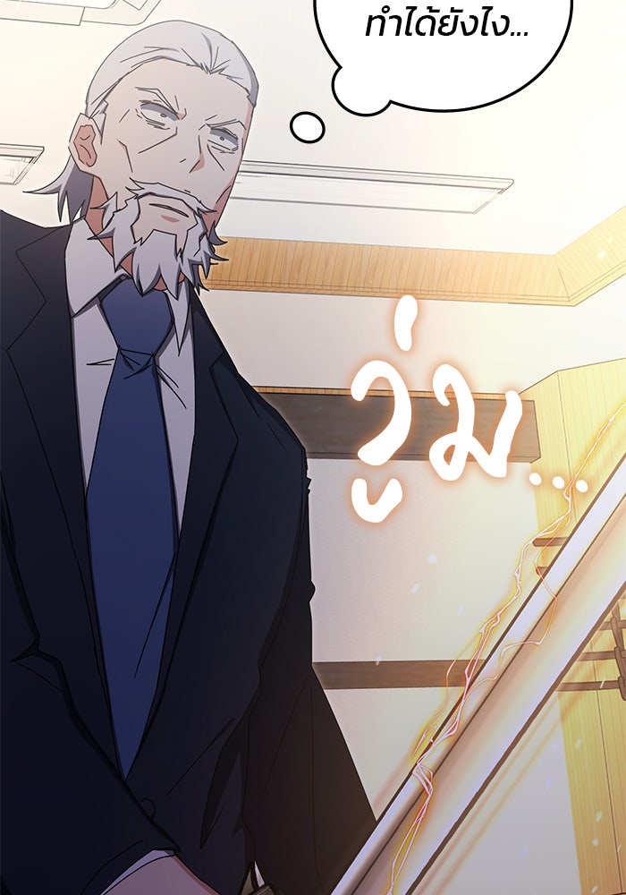 สถาบันกวดวิชาสำหรับผู้เป็นเลิศ - หน้า 79