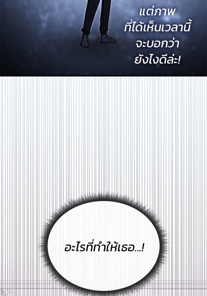 สถาบันกวดวิชาสำหรับผู้เป็นเลิศ - หน้า 82
