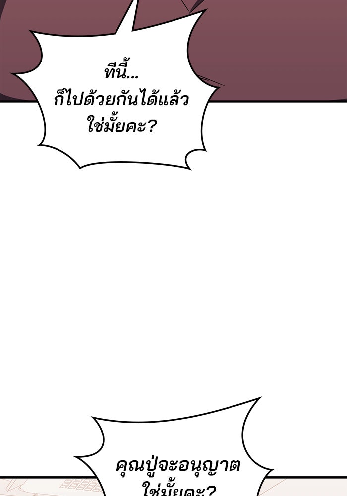 สถาบันกวดวิชาสำหรับผู้เป็นเลิศ - หน้า 84