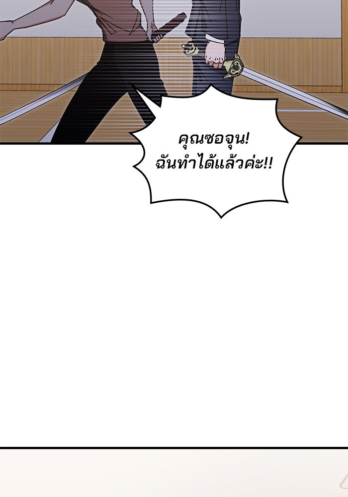 สถาบันกวดวิชาสำหรับผู้เป็นเลิศ - หน้า 87