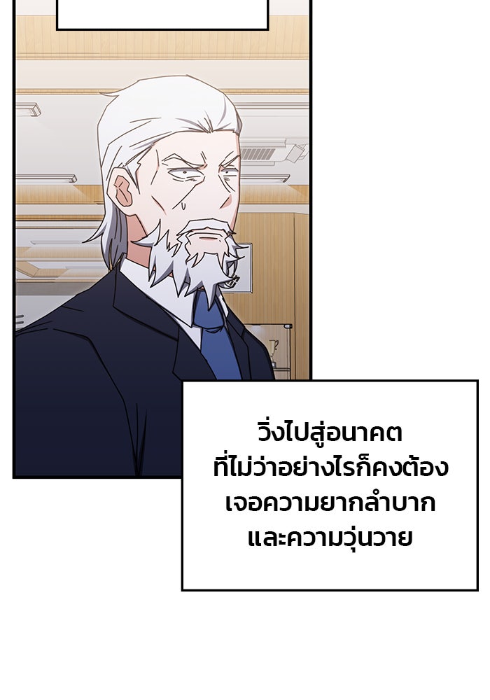 สถาบันกวดวิชาสำหรับผู้เป็นเลิศ - หน้า 90