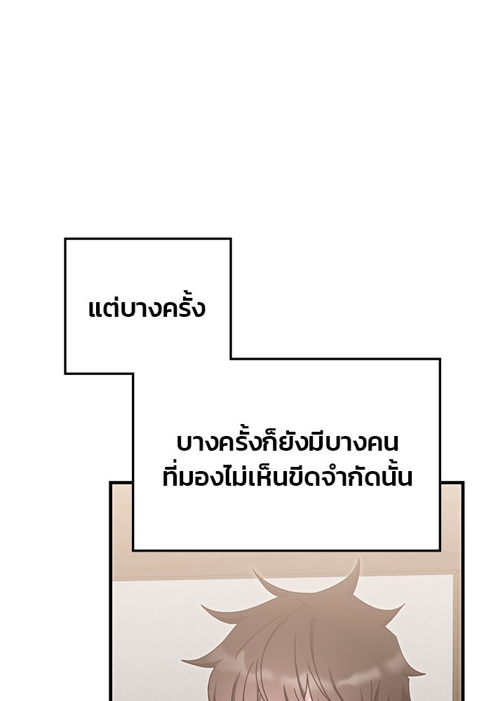 สถาบันกวดวิชาสำหรับผู้เป็นเลิศ - หน้า 91