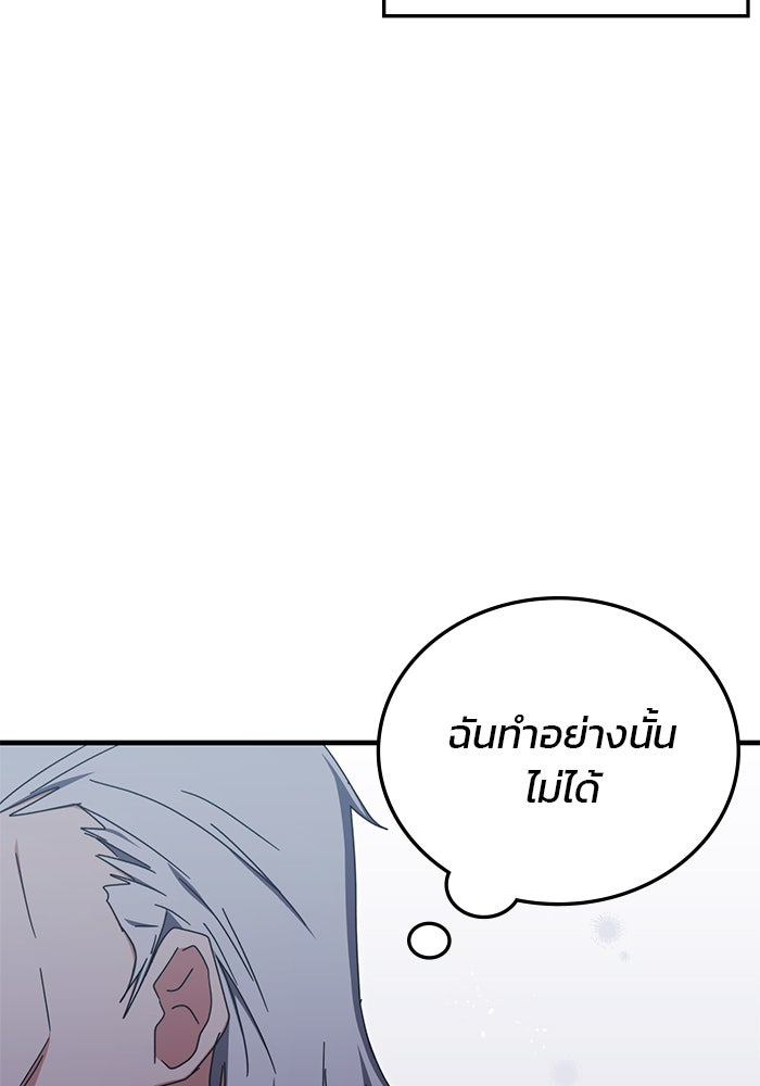 สถาบันกวดวิชาสำหรับผู้เป็นเลิศ - หน้า 95