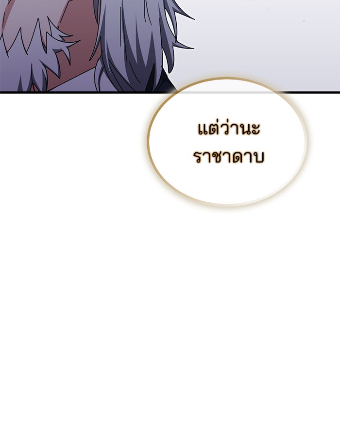 สถาบันกวดวิชาสำหรับผู้เป็นเลิศ - หน้า 96