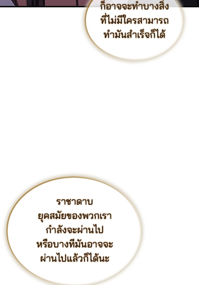 สถาบันกวดวิชาสำหรับผู้เป็นเลิศ - หน้า 98