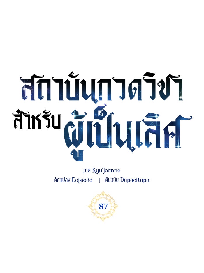 สถาบันกวดวิชาสำหรับผู้เป็นเลิศ - หน้า 12