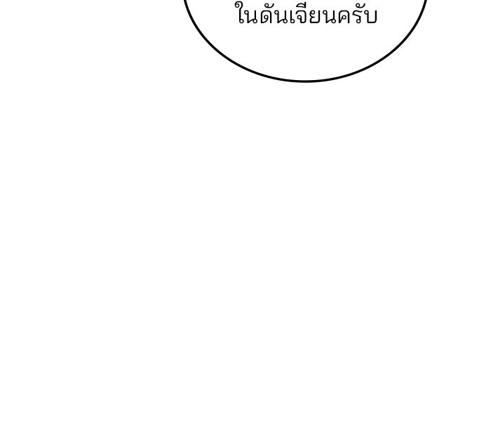 สถาบันกวดวิชาสำหรับผู้เป็นเลิศ - หน้า 22