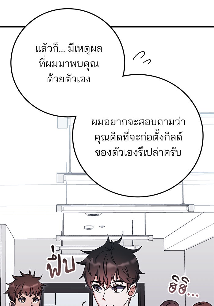 สถาบันกวดวิชาสำหรับผู้เป็นเลิศ - หน้า 23