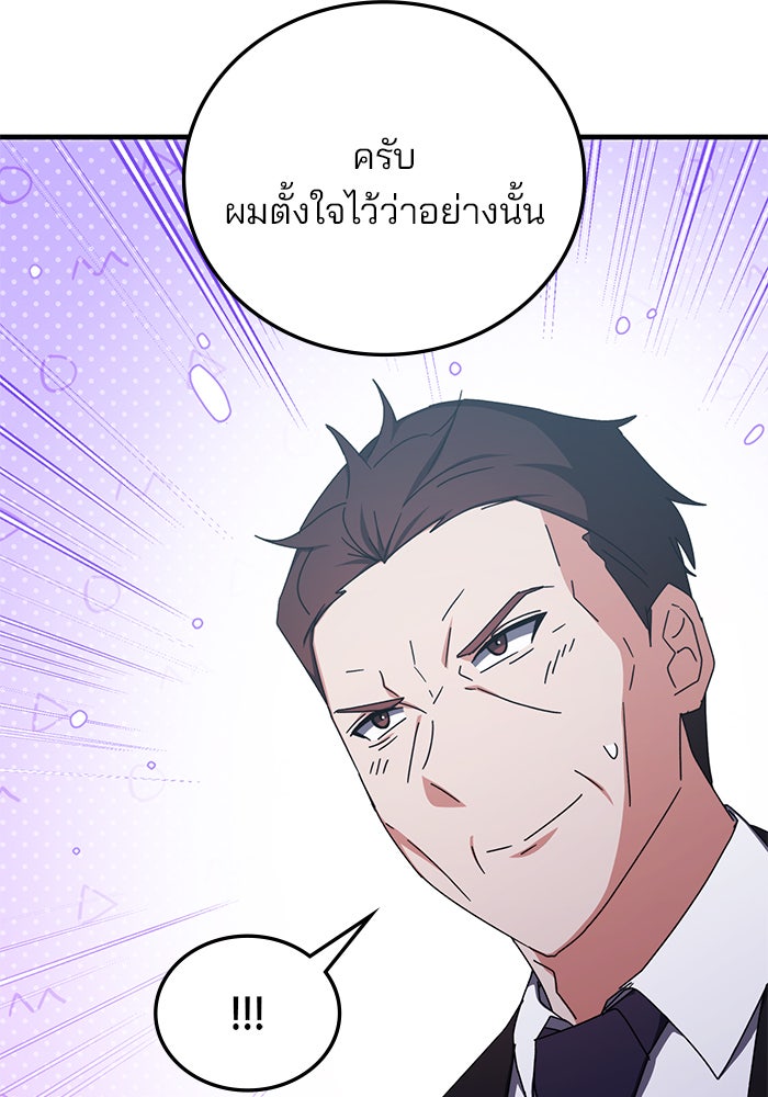 สถาบันกวดวิชาสำหรับผู้เป็นเลิศ - หน้า 25