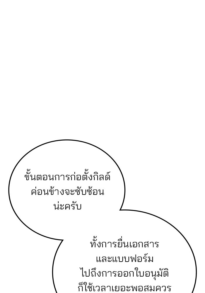 สถาบันกวดวิชาสำหรับผู้เป็นเลิศ - หน้า 28