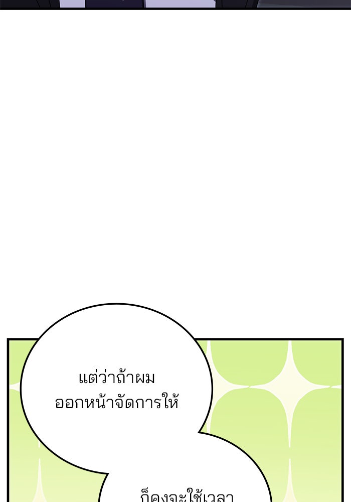 สถาบันกวดวิชาสำหรับผู้เป็นเลิศ - หน้า 30