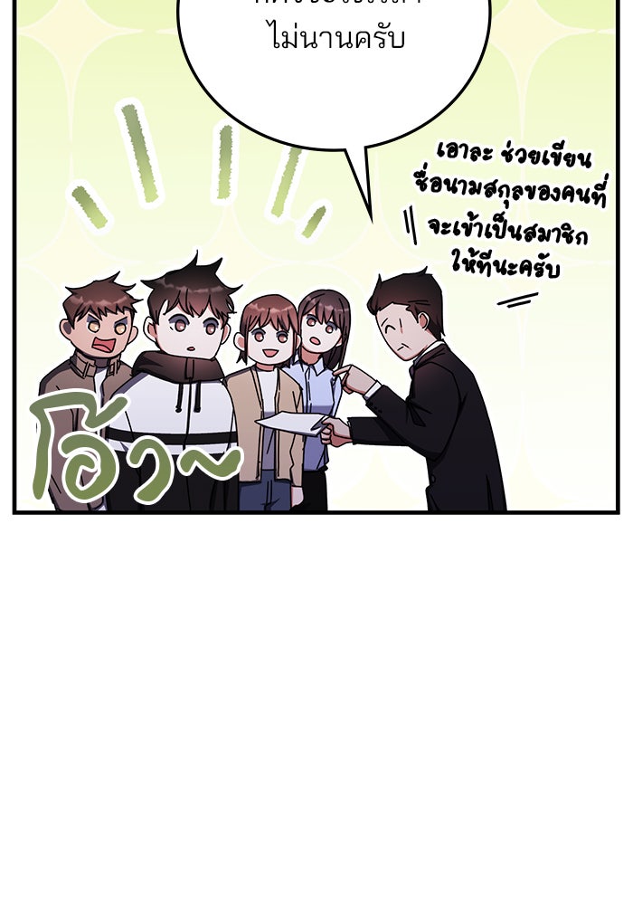 สถาบันกวดวิชาสำหรับผู้เป็นเลิศ - หน้า 31
