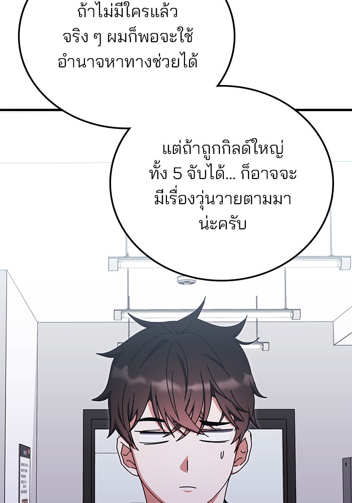 สถาบันกวดวิชาสำหรับผู้เป็นเลิศ - หน้า 37