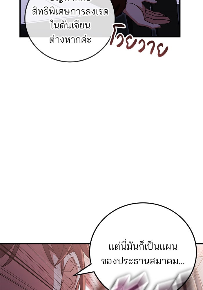 สถาบันกวดวิชาสำหรับผู้เป็นเลิศ - หน้า 57
