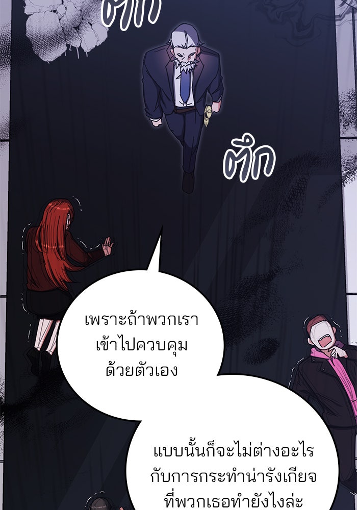สถาบันกวดวิชาสำหรับผู้เป็นเลิศ - หน้า 68