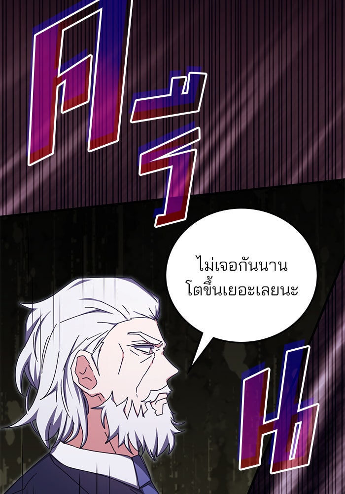 สถาบันกวดวิชาสำหรับผู้เป็นเลิศ - หน้า 76