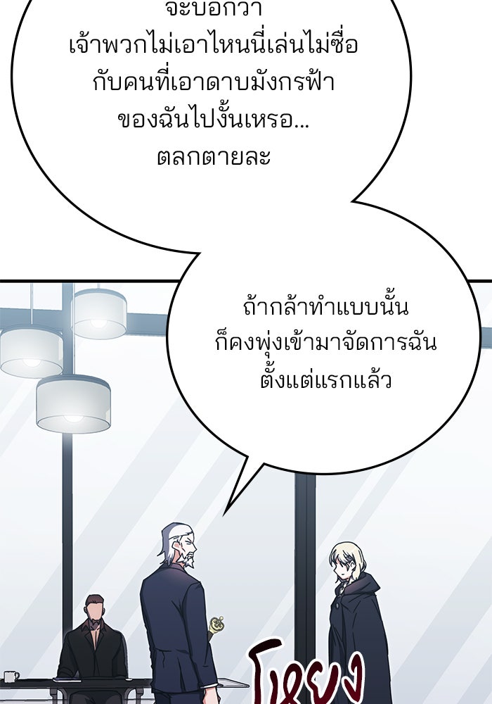 สถาบันกวดวิชาสำหรับผู้เป็นเลิศ - หน้า 87