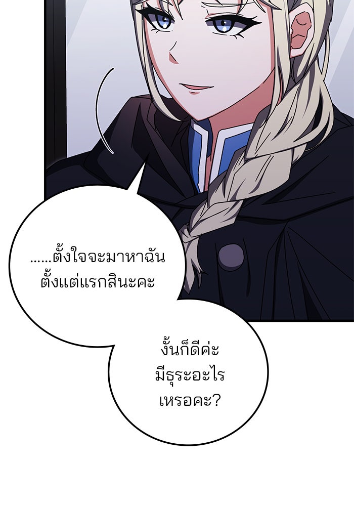 สถาบันกวดวิชาสำหรับผู้เป็นเลิศ - หน้า 90