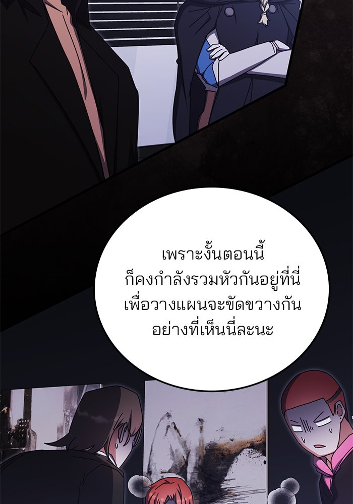 สถาบันกวดวิชาสำหรับผู้เป็นเลิศ - หน้า 95