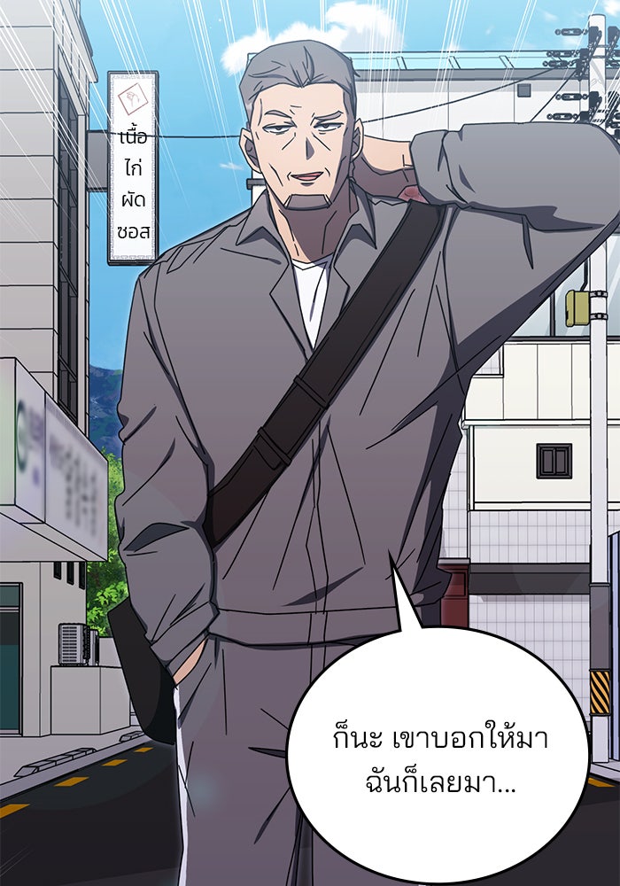 สถาบันกวดวิชาสำหรับผู้เป็นเลิศ - หน้า 29