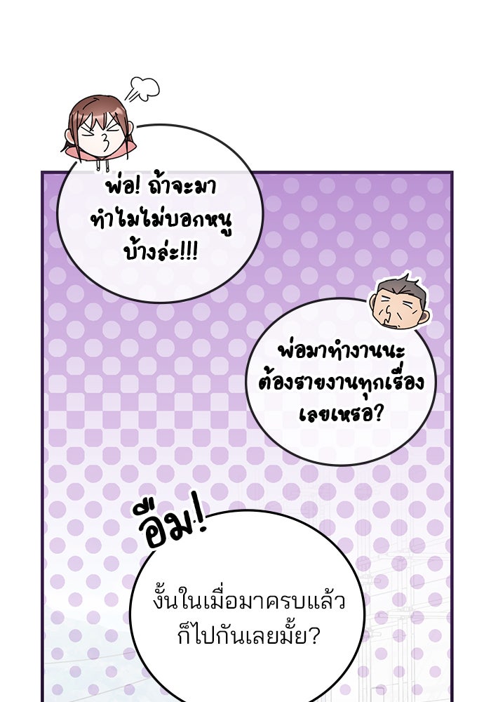สถาบันกวดวิชาสำหรับผู้เป็นเลิศ - หน้า 31