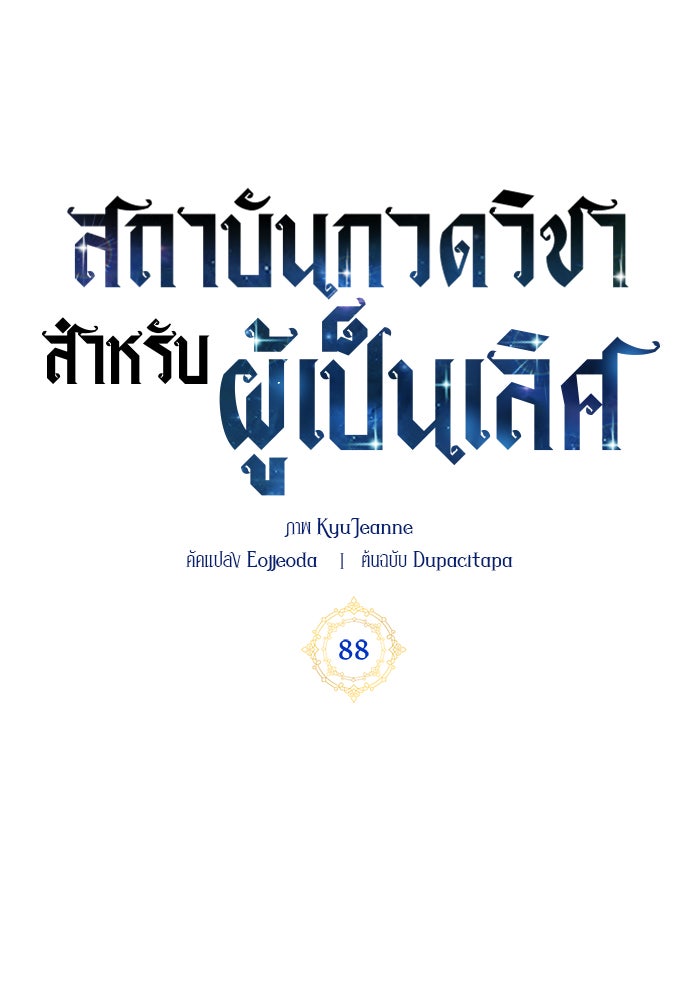 สถาบันกวดวิชาสำหรับผู้เป็นเลิศ - หน้า 38