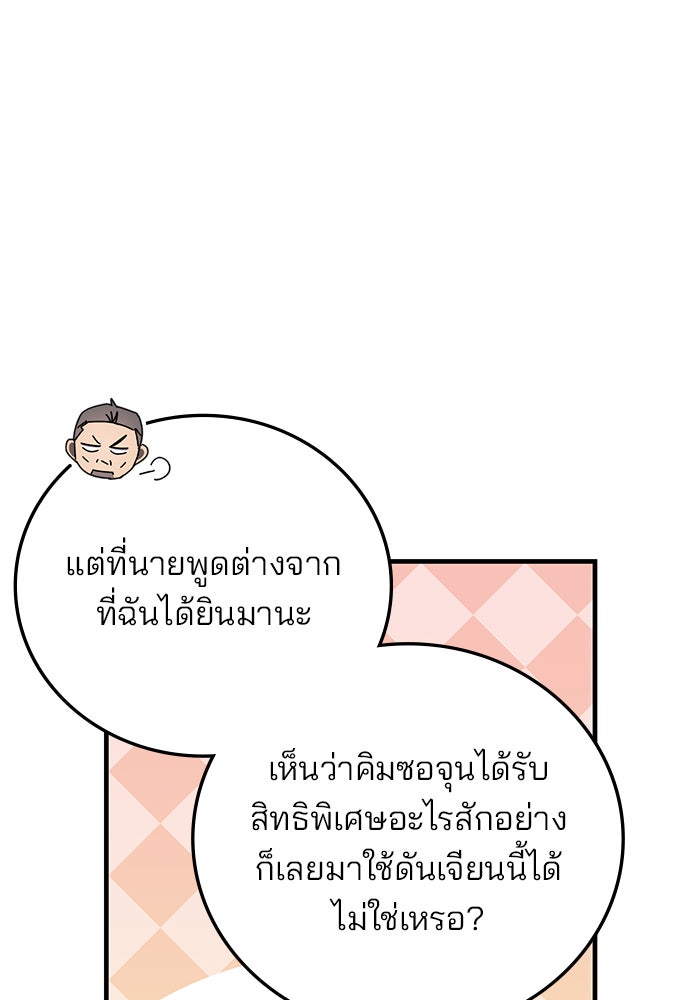 สถาบันกวดวิชาสำหรับผู้เป็นเลิศ - หน้า 46