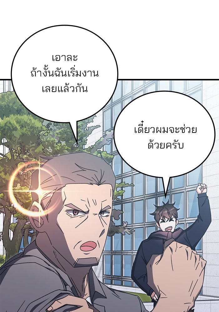 สถาบันกวดวิชาสำหรับผู้เป็นเลิศ - หน้า 85