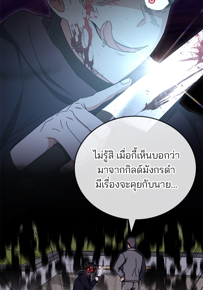 สถาบันกวดวิชาสำหรับผู้เป็นเลิศ - หน้า 91
