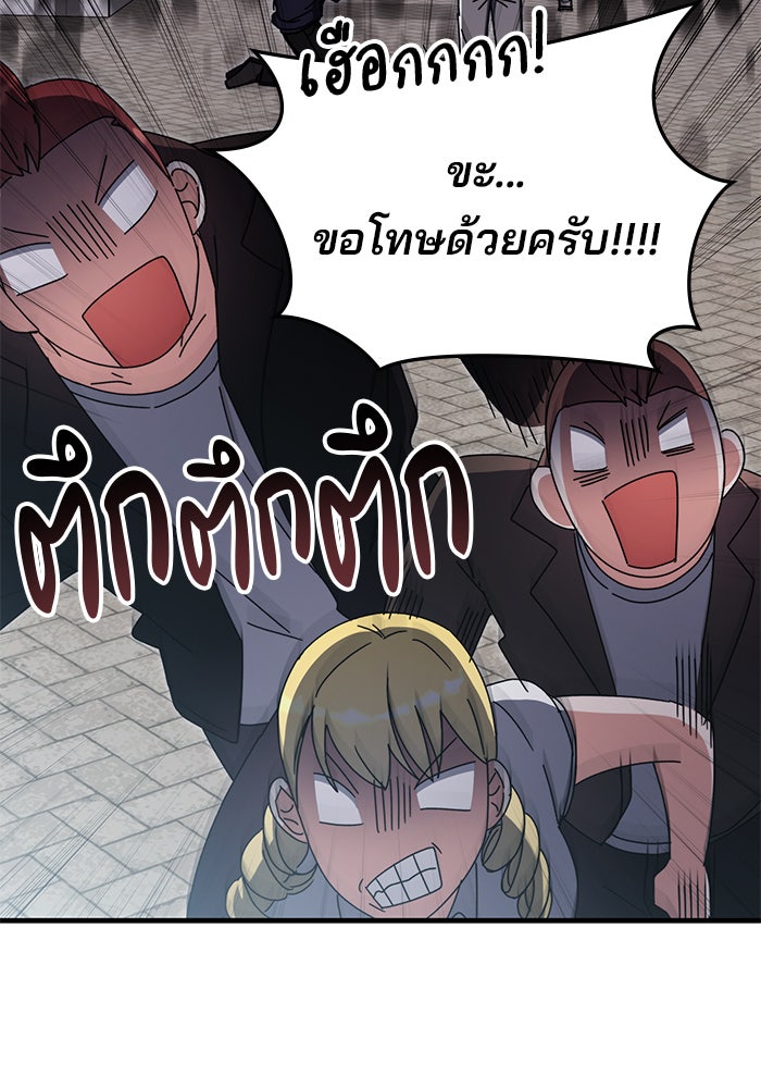 สถาบันกวดวิชาสำหรับผู้เป็นเลิศ - หน้า 92